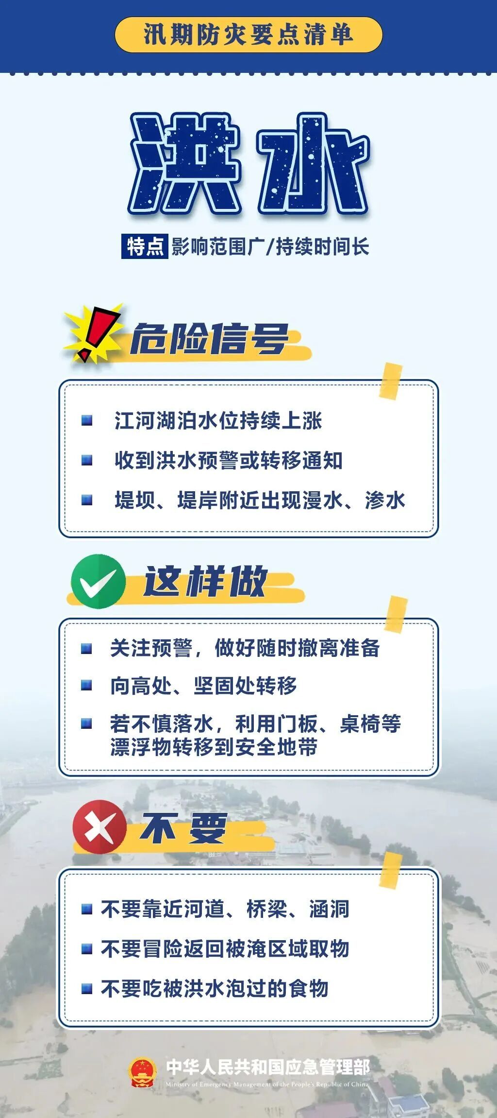 今日起,正式进入防汛关键期! 今日起,正式进入防汛关键期!