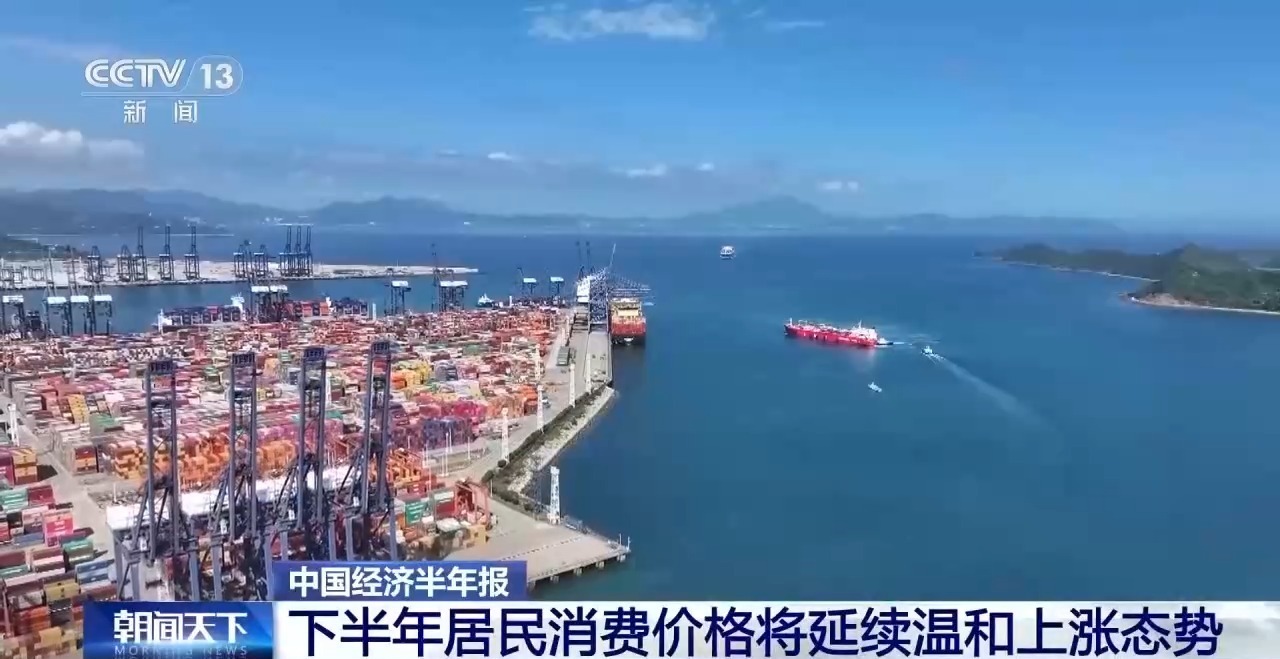 国家统计局:下半年居民消费价格将延续温和上涨态势 国家统计局:下半年居民消费价格将延续温和上涨态势