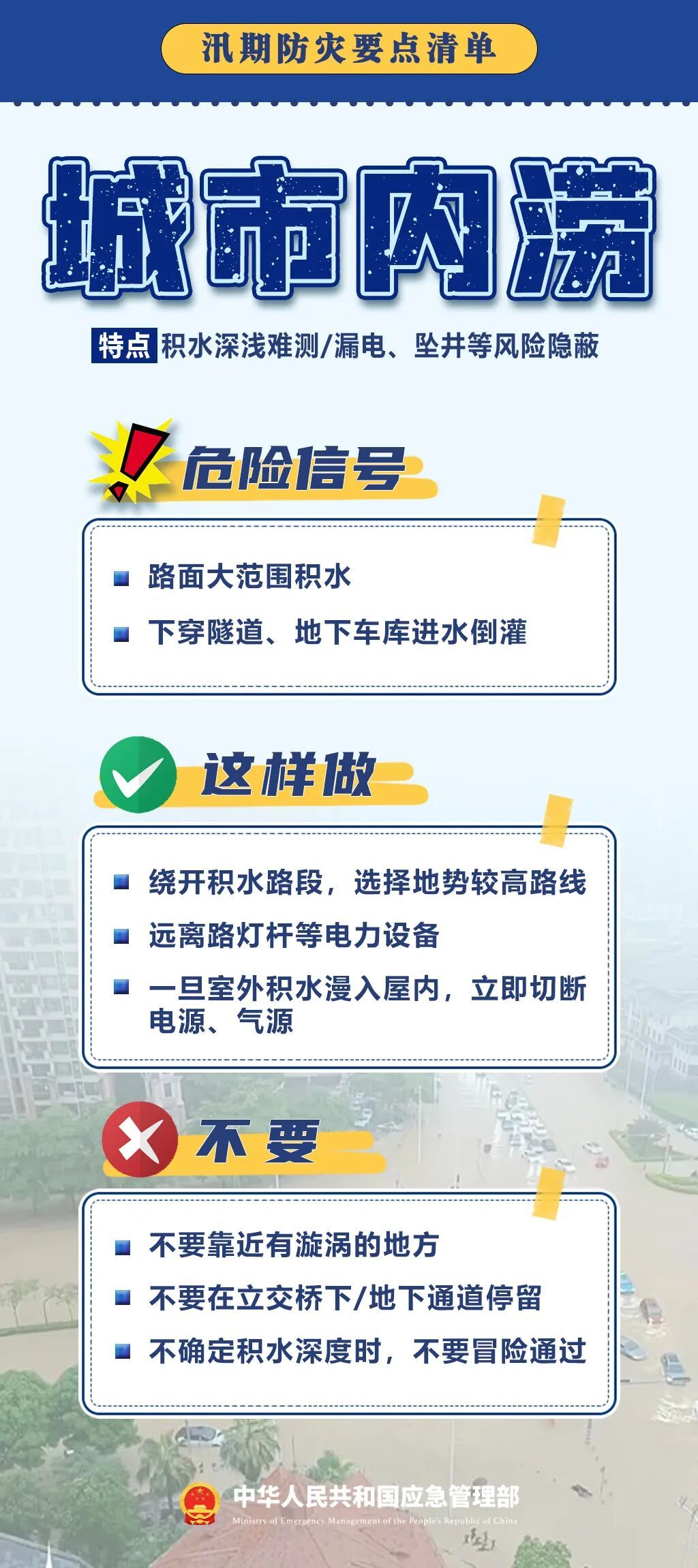 “七下八上”来了,这些危险区域一定要远离! “七下八上”来了,这些危险区域一定要远离!