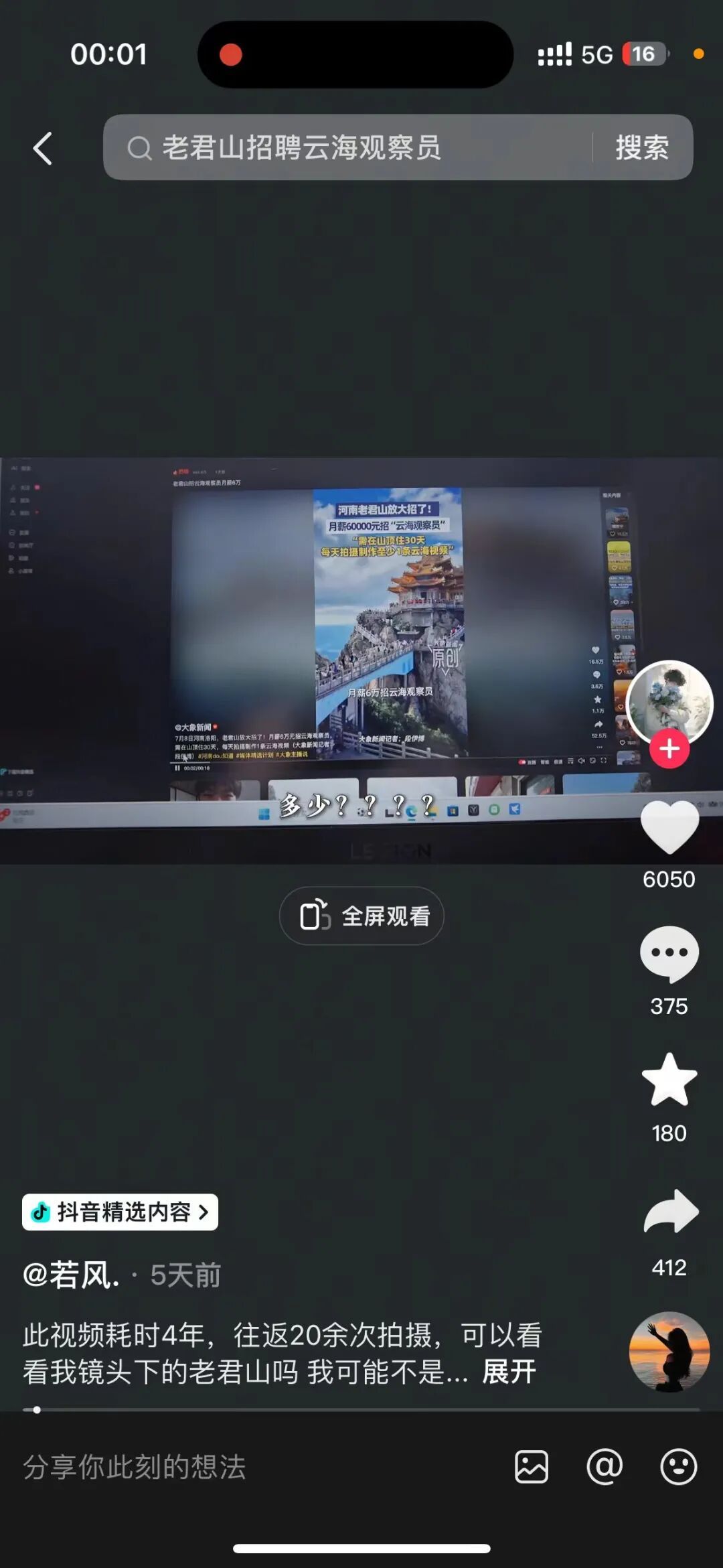 月薪6万!老君山景区宣布选定云海观察员,00后小伙当选:非常梦幻,像在做梦一样 月薪6万!老君山景区宣布选定云海观察员,00后小伙当选:非常梦幻,像在做梦一样