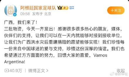 阿根廷队:向广西捐赠物资已发出 感谢中国球迷 阿根廷队:向广西捐赠物资已发出 感谢中国球迷