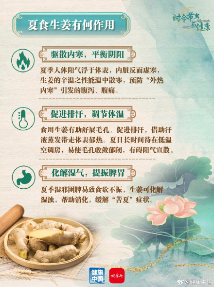 天热别贪凉,三伏多吃姜 天热别贪凉,三伏多吃姜