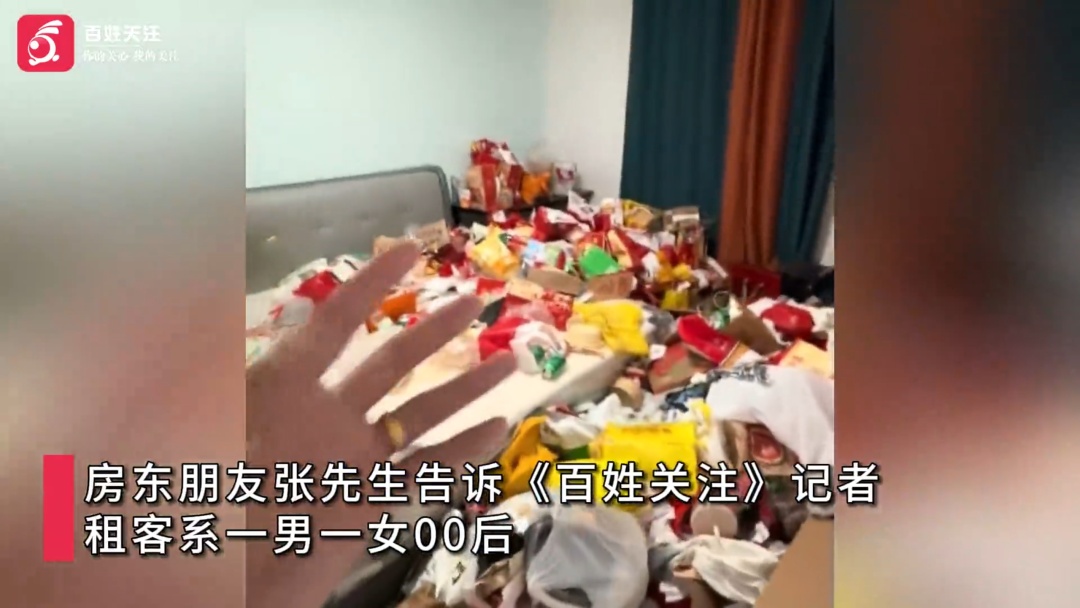 垃圾堆得比床高!“00后”租客退租,房东进门傻眼了:像从没打扫过一样 垃圾堆得比床高!“00后”租客退租,房东进门傻眼了:像从没打扫过一样