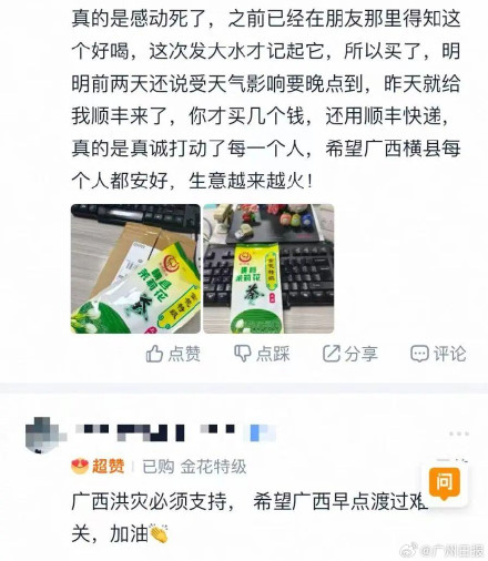 顾客下单横州茉莉花备注不用发货 顾客下单横州茉莉花备注不用发货