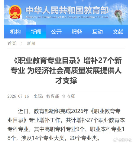 职业教育专业增补27个新专业 职业教育专业增补27个新专业