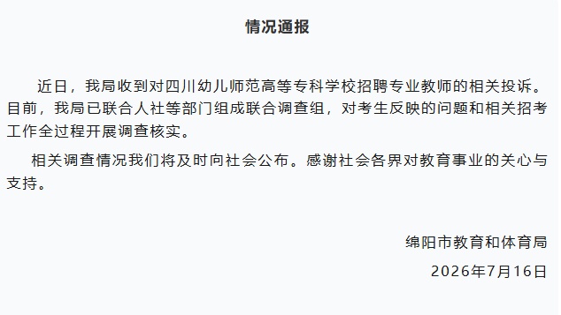 “笔试第一却最终落选”，考生实名举报，当地成立联合调查组