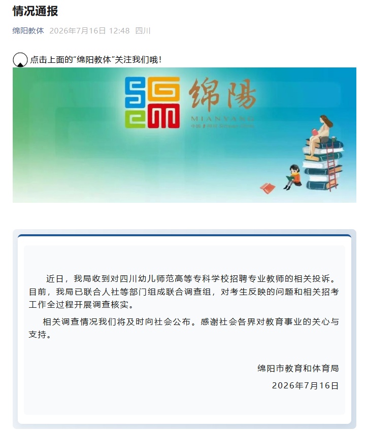 笔试第一却最终落选,考生实名举报,官方通报 笔试第一却最终落选,考生实名举报,官方通报