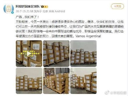 阿根廷捐赠广西的三批物资一齐发出 阿根廷捐赠广西的三批物资一齐发出