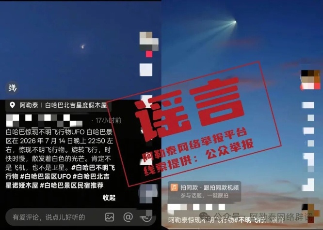 阿勒泰惊现UFO?天文台:实为俄罗斯发射的火箭 阿勒泰惊现UFO?天文台:实为俄罗斯发射的火箭