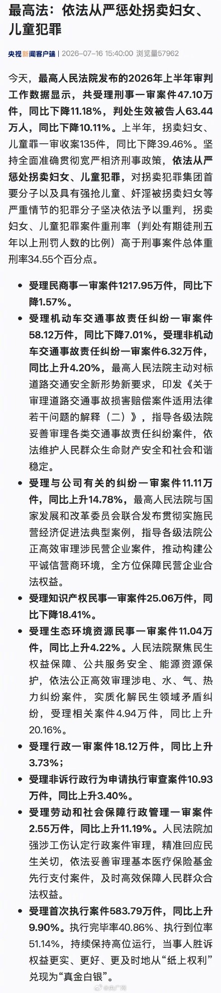 最高法：依法从严惩处拐卖妇女、儿童犯罪