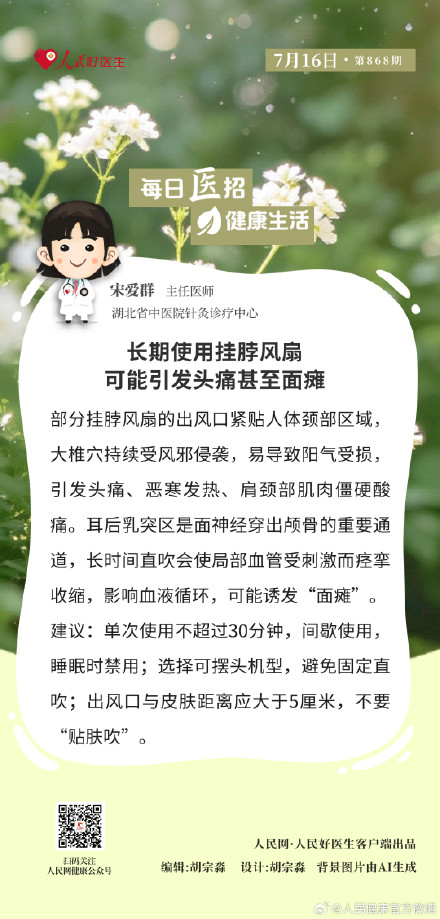 长期使用挂脖风扇可能引发头痛甚至面瘫 长期使用挂脖风扇可能引发头痛甚至面瘫