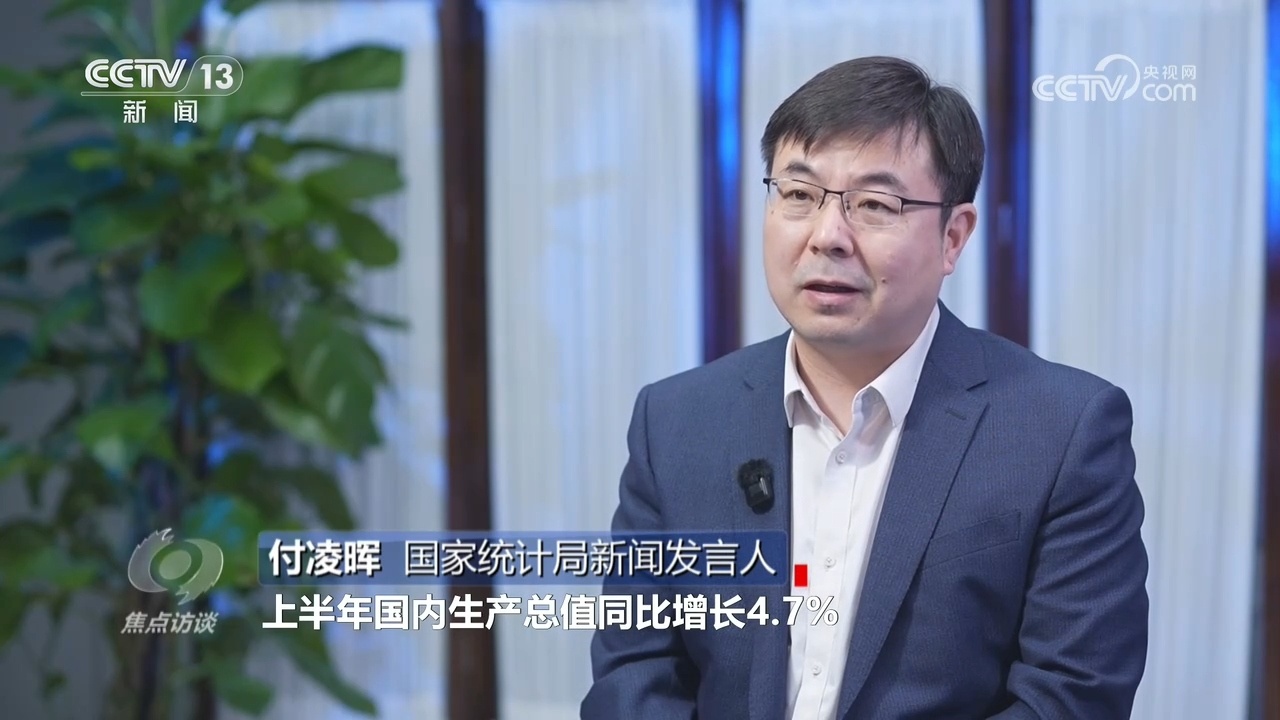 中国经济“半年报”出炉 展现强大活力和韧性 中国经济“半年报”出炉 展现强大活力和韧性