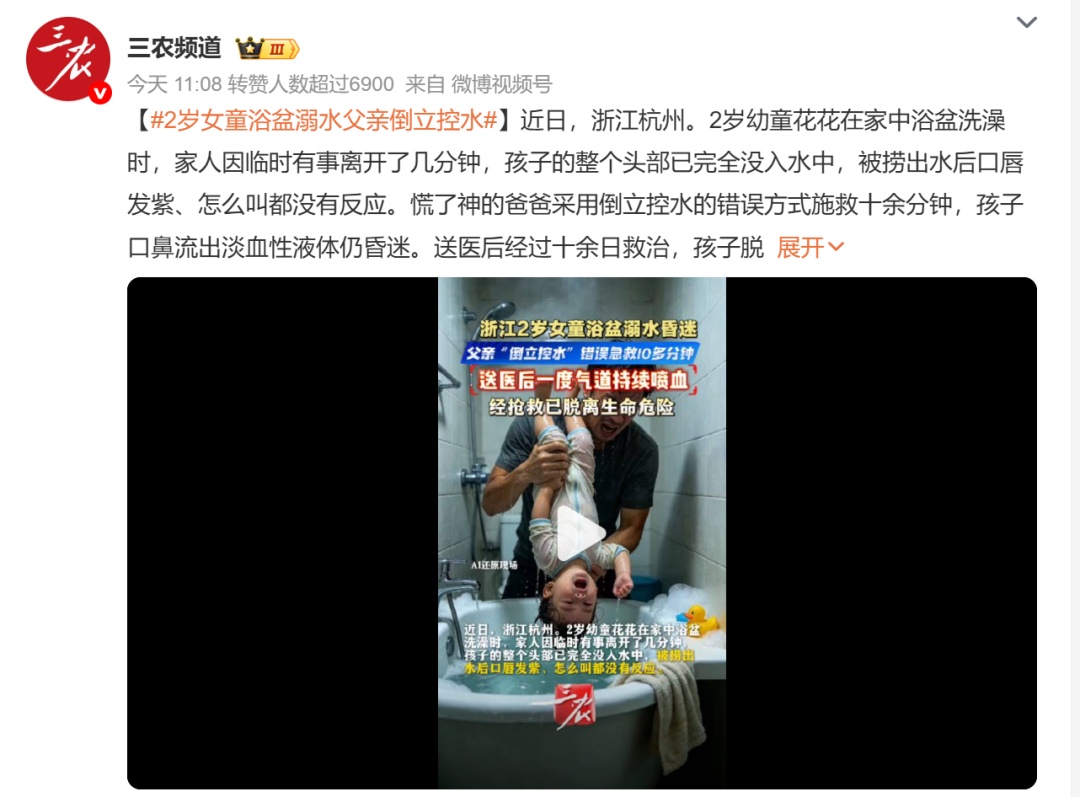2岁女童浴盆溺水,父亲倒立控水10多分钟,孩子直接气道喷血昏迷 2岁女童浴盆溺水,父亲倒立控水10多分钟,孩子直接气道喷血昏迷