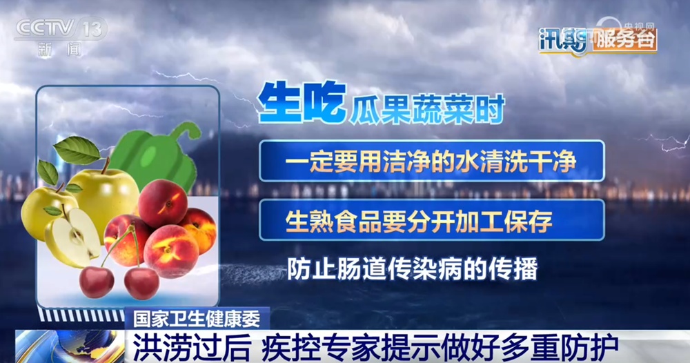洪涝过后如何从多方面做好健康防护?这份提示请收下↓ 洪涝过后如何从多方面做好健康防护?这份提示请收下↓