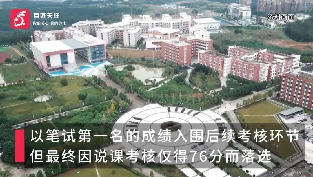 笔试第一入围却落选,官方通报:已组成联合调查组 笔试第一入围却落选,官方通报:已组成联合调查组