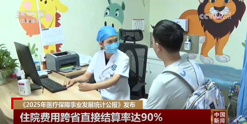 13.31亿人、5257.72亿元 透过2025年医保数据看民生保障“含金量” 13.31亿人、5257.72亿元 透过2025年医保数据看民生保障“含金量”