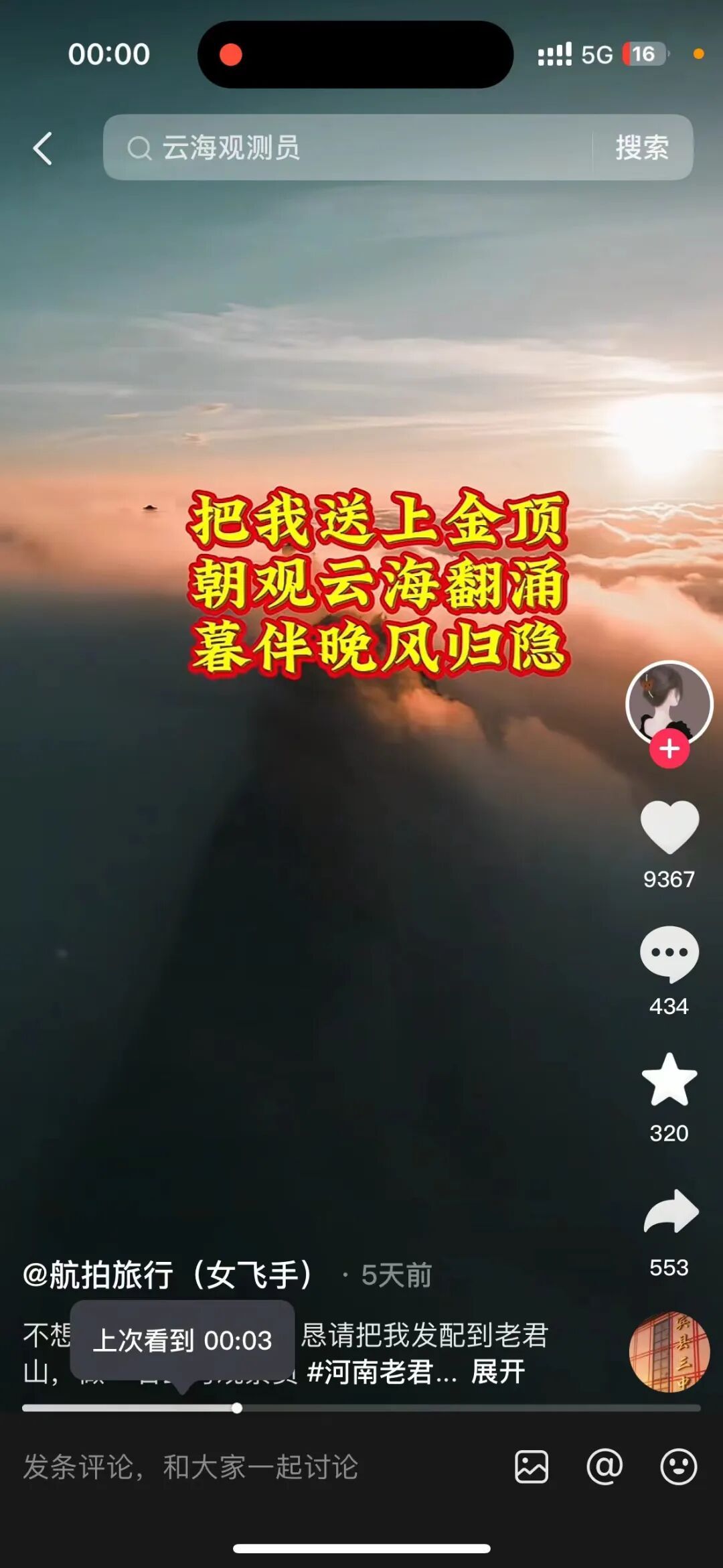 月薪6万!老君山景区宣布选定云海观察员,00后小伙当选:非常梦幻,像在做梦一样 月薪6万!老君山景区宣布选定云海观察员,00后小伙当选:非常梦幻,像在做梦一样
