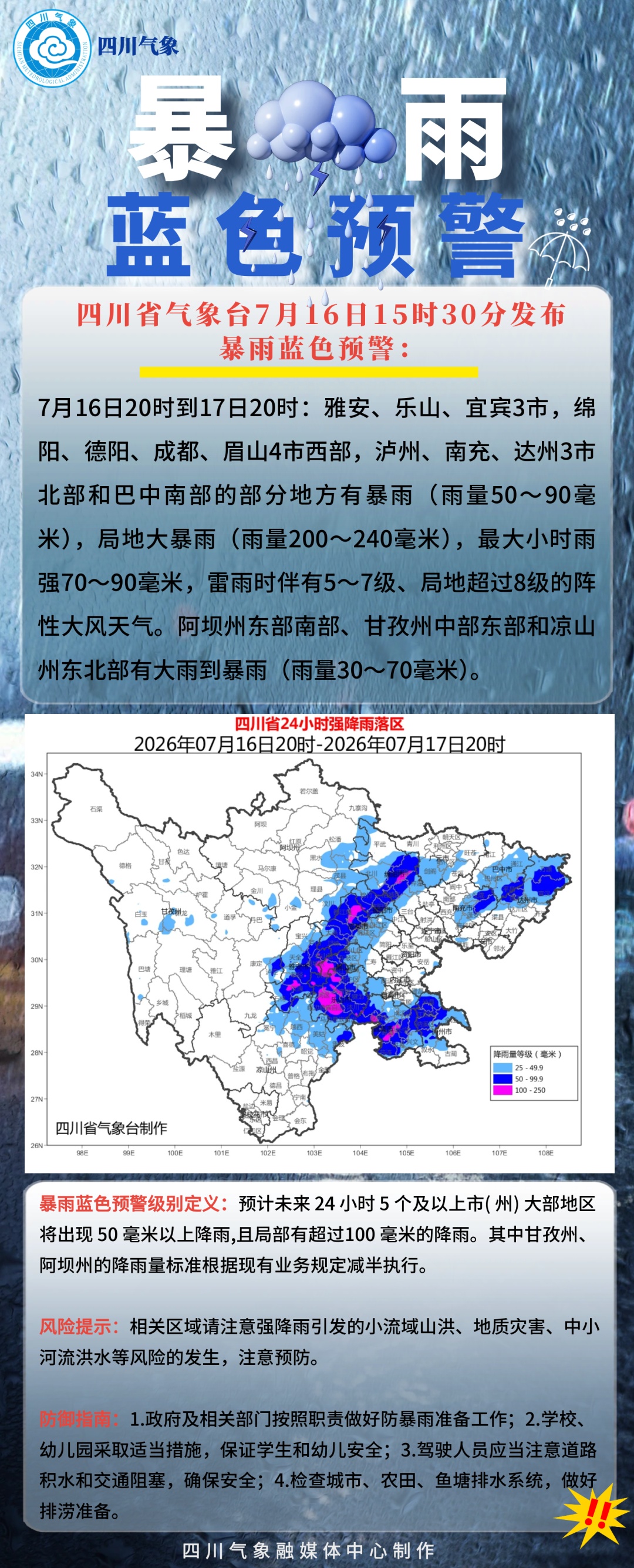 暴雨、大暴雨来了,四川发布暴雨蓝色预警,涉及成都、绵阳、雅安、乐山、宜宾等市州 暴雨、大暴雨来了,四川发布暴雨蓝色预警,涉及成都、绵阳、雅安、乐山、宜宾等市州