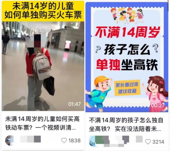 “未成年人独自乘坐高铁攻略”不可信！背后隐藏安全风险