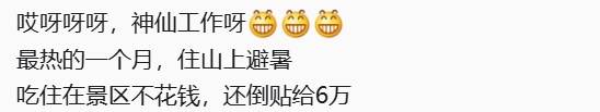 月薪6万!001号老君山云海观察员,定了 月薪6万!001号老君山云海观察员,定了