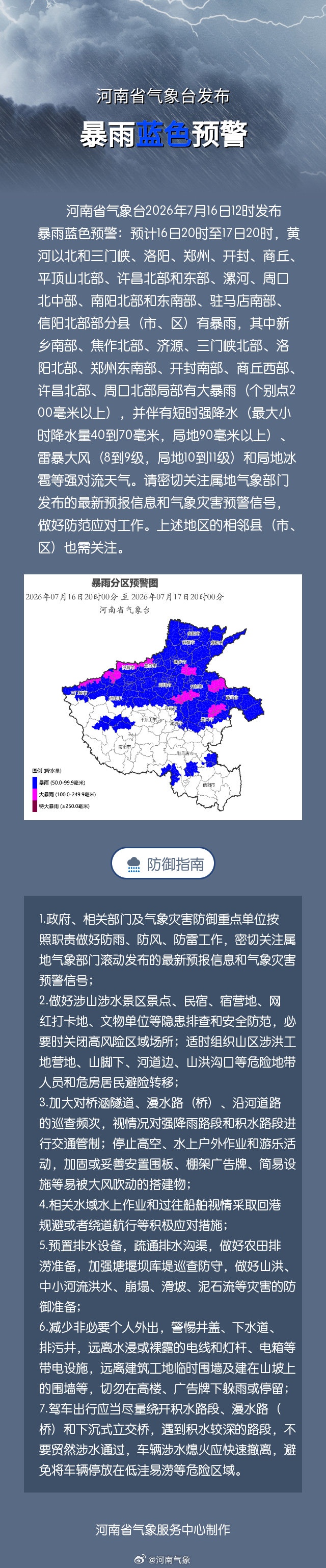 暴雨+强对流!河南发布双预警→ 暴雨+强对流!河南发布双预警→