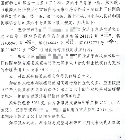 LV起诉宁波一夫妻百货店商标侵权,一审获赔4万元后再上诉索赔25万元 LV起诉宁波一夫妻百货店商标侵权,一审获赔4万元后再上诉索赔25万元