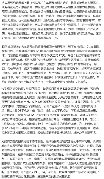 京沪列车试点新增火车票预约购票服务 京沪列车试点新增火车票预约购票服务