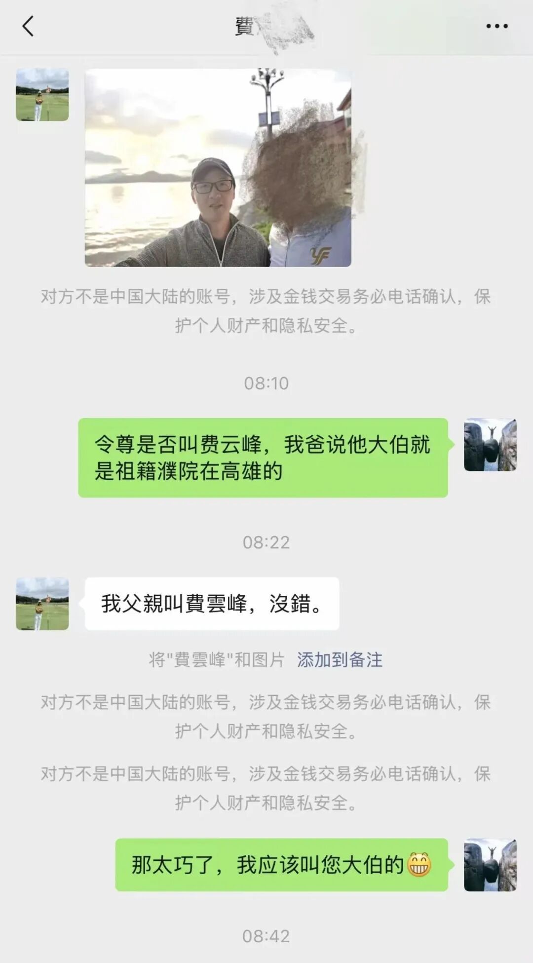 上海男子在云南旅游时帮陌生游客拍照 闲聊发现竟是失联多年的台湾亲戚 上海男子在云南旅游时帮陌生游客拍照 闲聊发现竟是失联多年的台湾亲戚