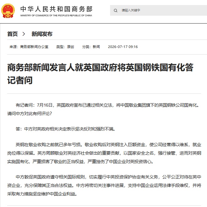 商务部:中方对英政府相关决定表示坚决反对和强烈不满 商务部:中方对英政府相关决定表示坚决反对和强烈不满
