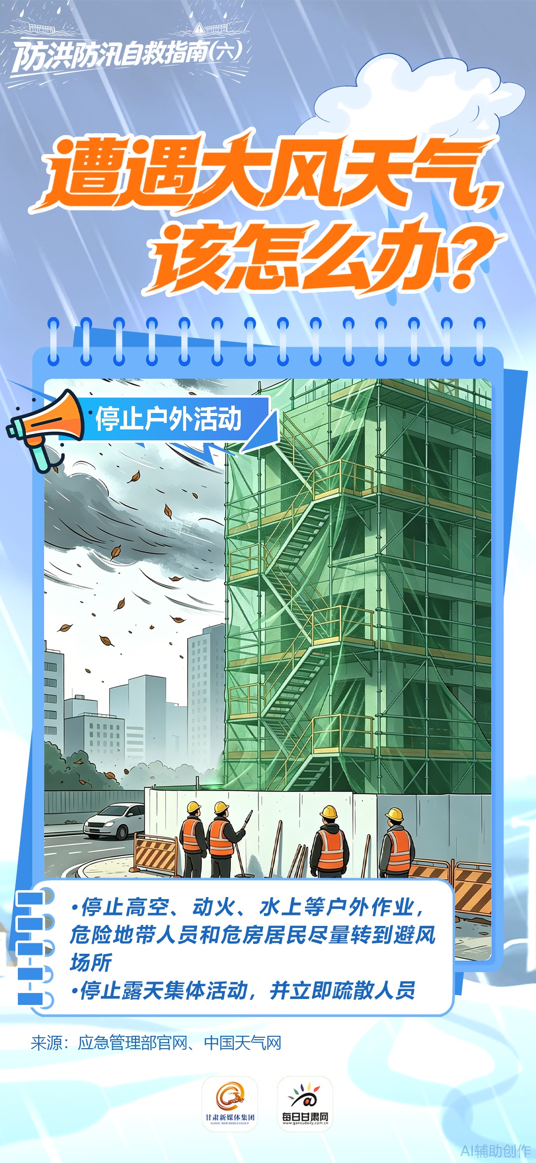 遭遇大风天气,该怎么办? 遭遇大风天气,该怎么办?