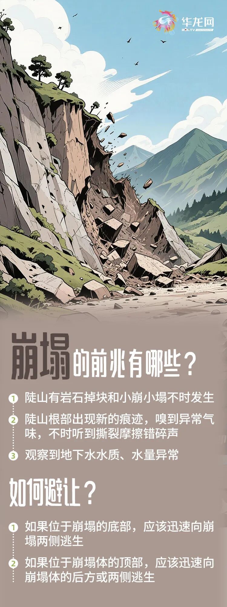 读懂灾害前兆、掌握逃生技巧,这份避险常识务必牢记 读懂灾害前兆、掌握逃生技巧,这份避险常识务必牢记