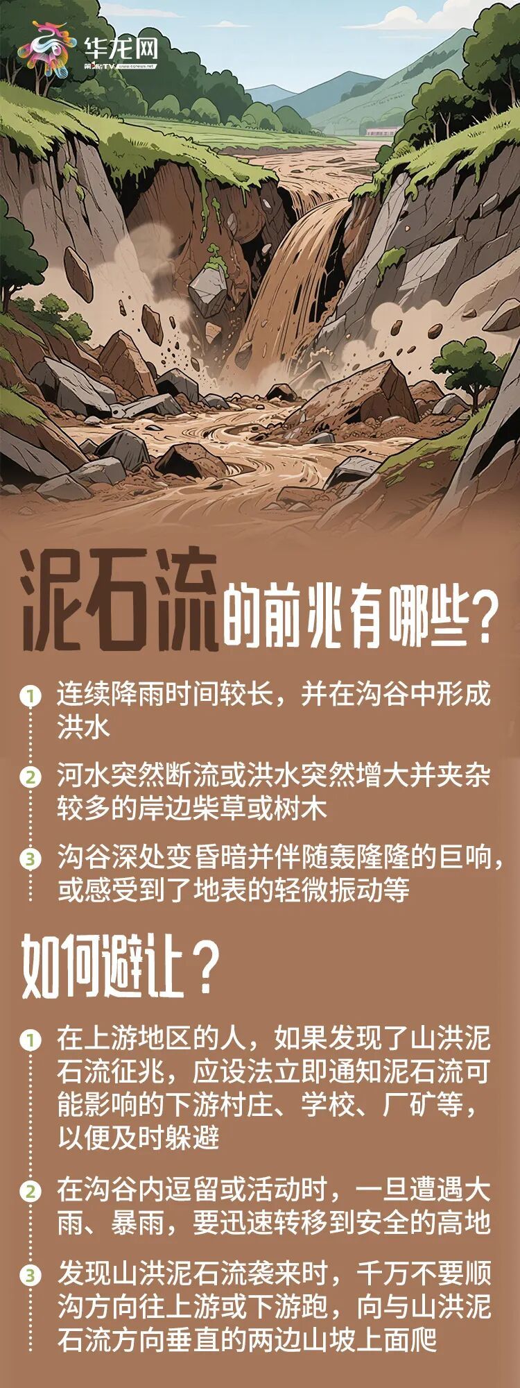 读懂灾害前兆、掌握逃生技巧,这份避险常识务必牢记 读懂灾害前兆、掌握逃生技巧,这份避险常识务必牢记