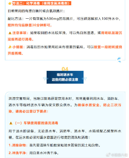 洪涝灾害后，饮水安全这些事您一定要知道！