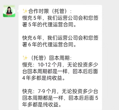 “一年回本,躺着赚钱”警惕这类号称年回报率超100%的充电桩项目 “一年回本,躺着赚钱”警惕这类号称年回报率超100%的充电桩项目