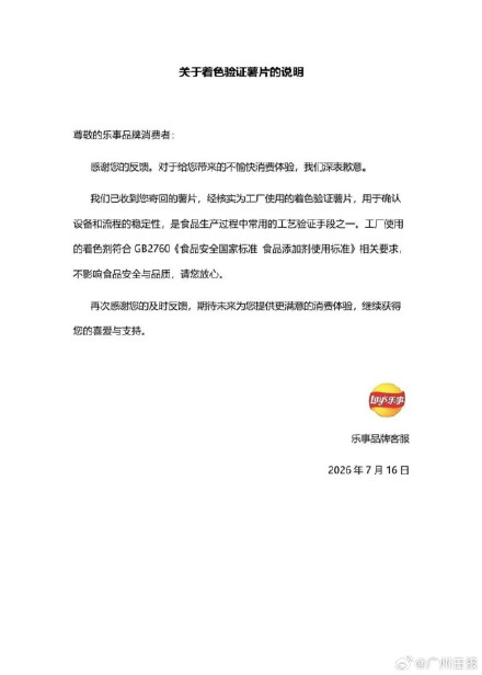 乐事回应网友吃出蓝色薯片 乐事回应网友吃出蓝色薯片