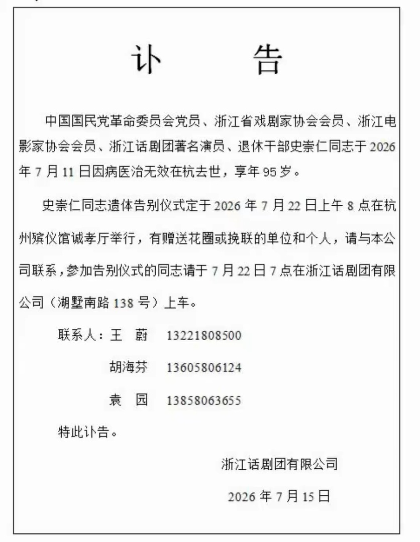 86版《西游记》又一名演员离世 86版《西游记》又一名演员离世