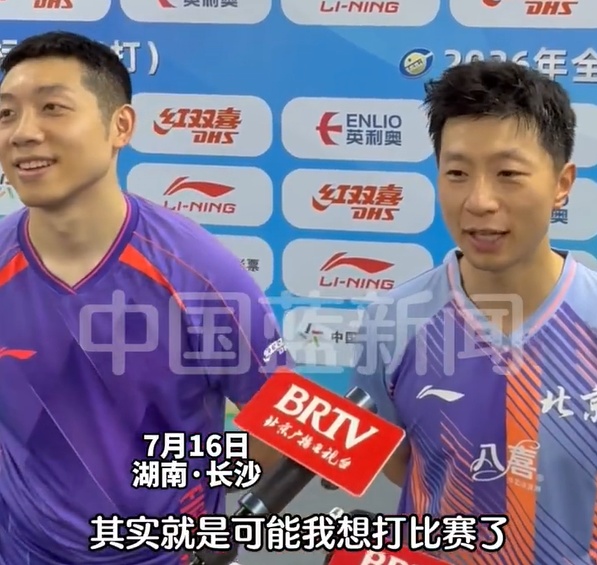 马龙许昕全锦赛开门红,马龙回应被国家队喊回来:假的,是因为自己想打比赛了 马龙许昕全锦赛开门红,马龙回应被国家队喊回来:假的,是因为自己想打比赛了