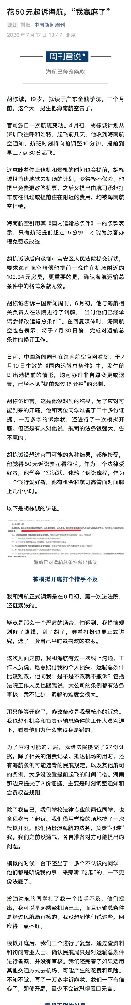 大学生花50元起诉海航 称“赢麻了” 大学生花50元起诉海航 称“赢麻了”