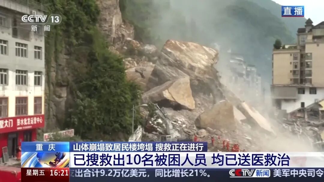 已救出10人!一块巨石有两三层楼高……重庆山体崩塌搜救现场:救援面临三大困难 已救出10人!一块巨石有两三层楼高……重庆山体崩塌搜救现场:救援面临三大困难