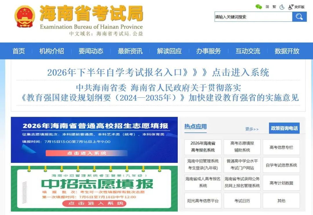 海南中招首轮志愿填报明日截止!成绩复核、填报步骤→ 海南中招首轮志愿填报明日截止!成绩复核、填报步骤→