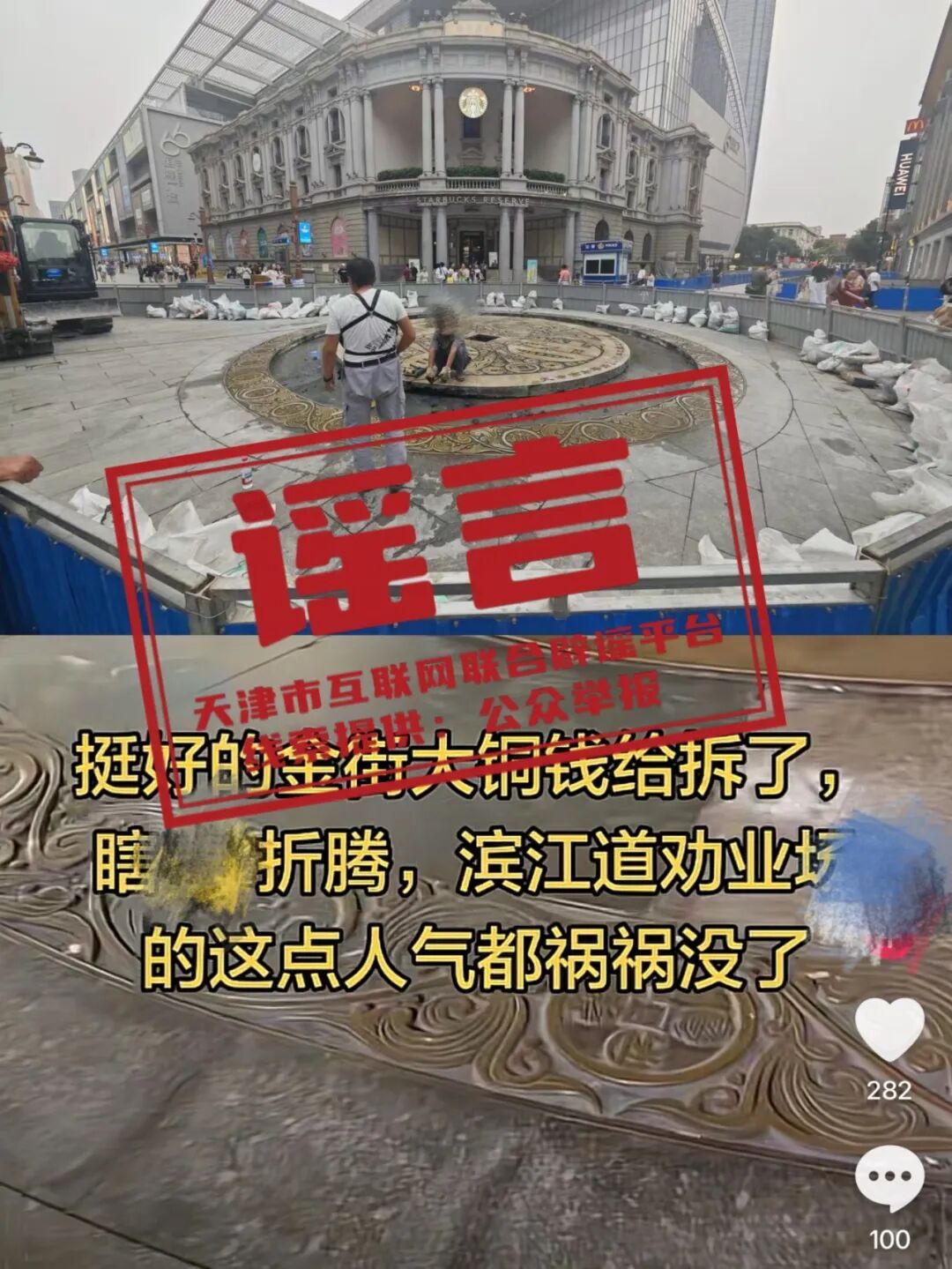 天津地标“大铜钱”要拆?消息来了! 天津地标“大铜钱”要拆?消息来了!