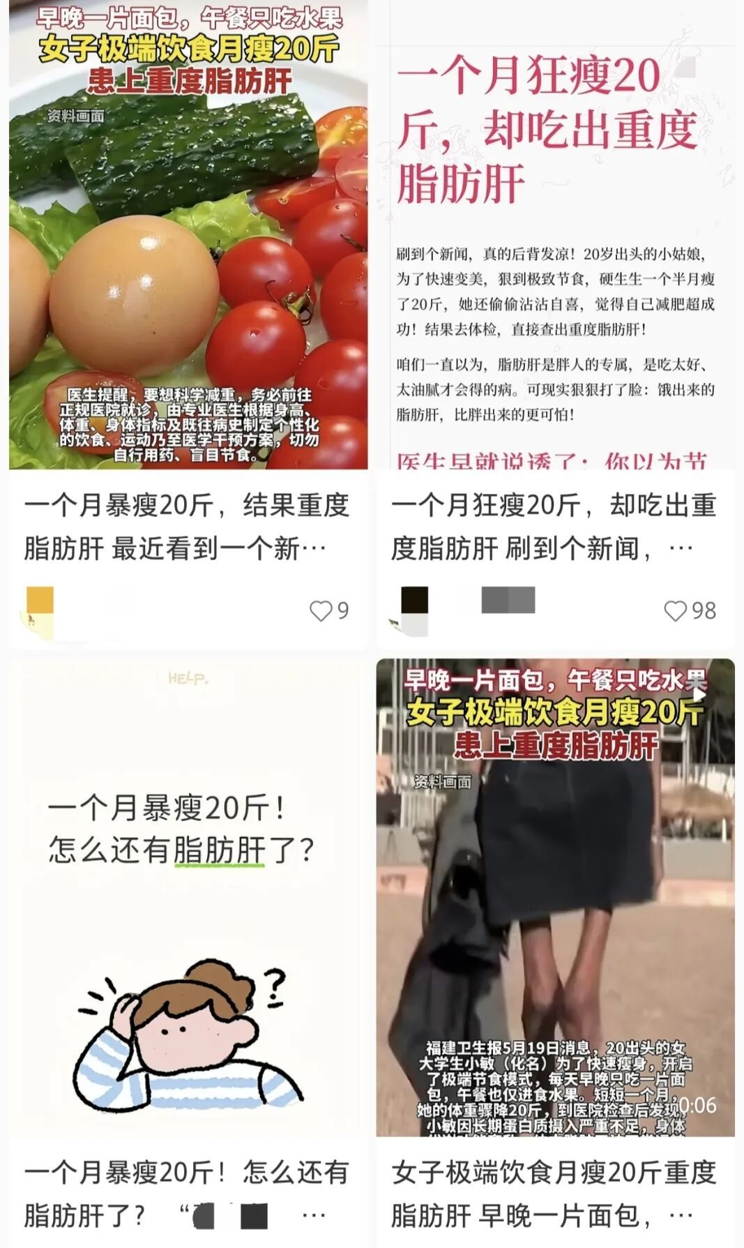 女子为减肥顿顿水煮菜,瘦了一圈!体检后傻眼:"饿"出脂肪肝…… 女子为减肥顿顿水煮菜,瘦了一圈!体检后傻眼:"饿"出脂肪肝……