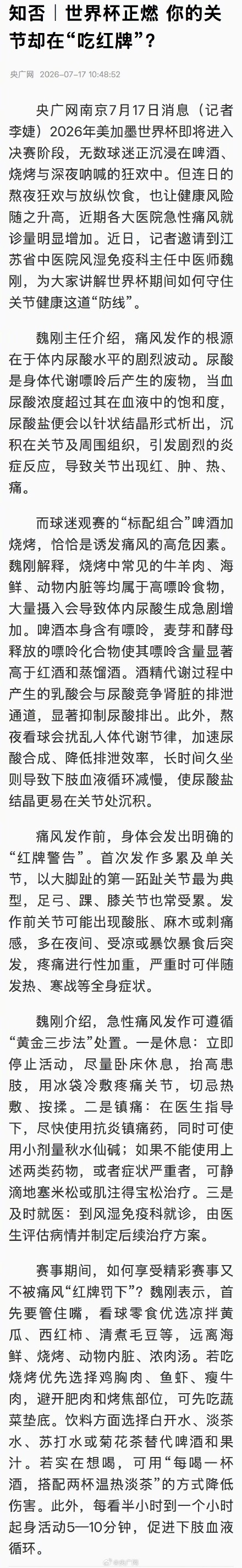 熬夜看球别让身体吃红牌 熬夜看球别让身体吃红牌