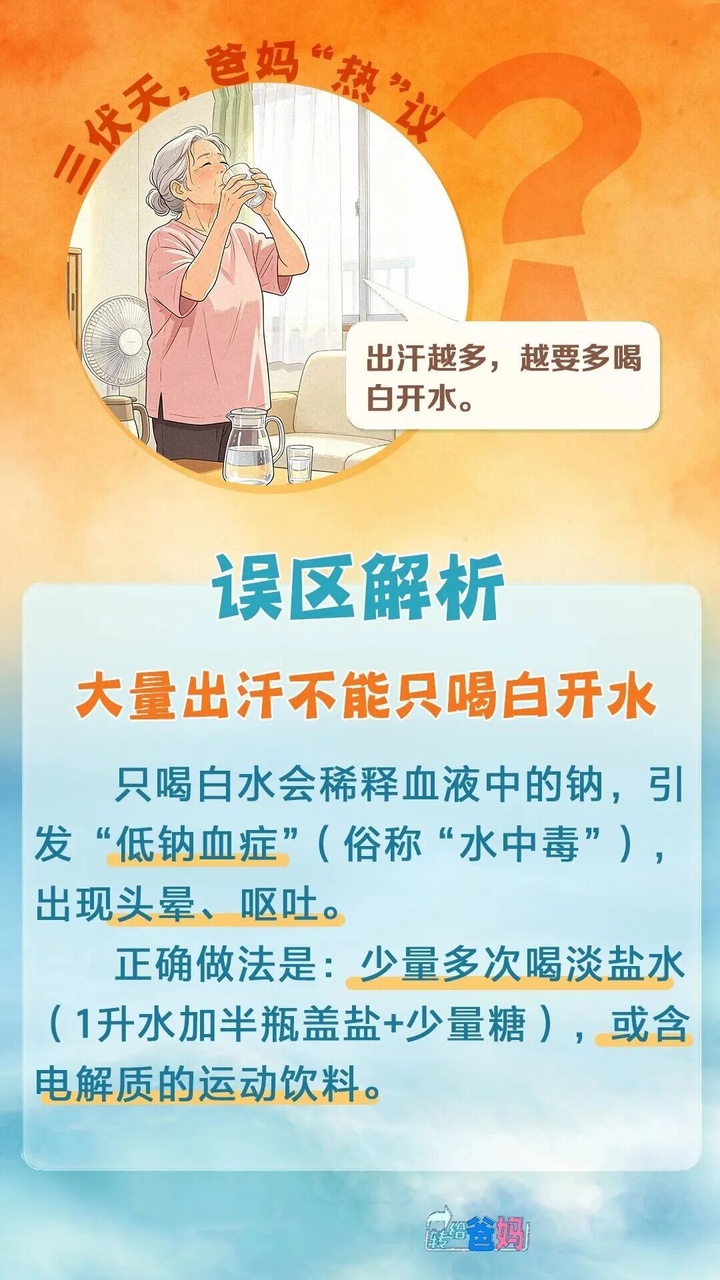 再热也不开空调?上海民政发布老年人“清凉指南”,速转老爸老妈 再热也不开空调?上海民政发布老年人“清凉指南”,速转老爸老妈