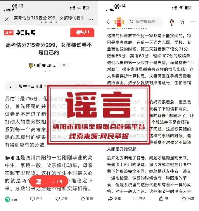 利用AI捏造“高考估分715查分299”,周某已被行拘 利用AI捏造“高考估分715查分299”,周某已被行拘