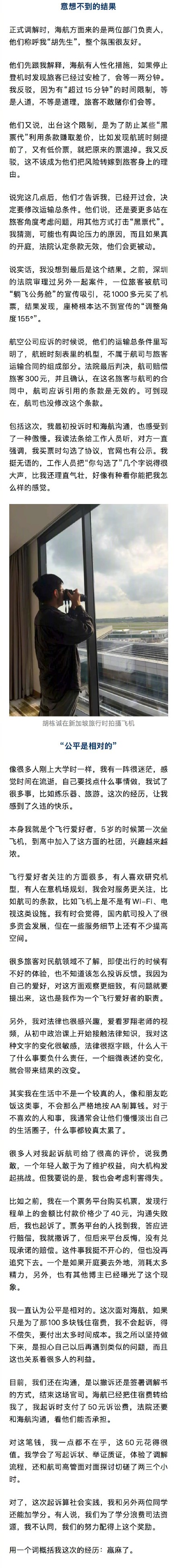 大学生花50元起诉海航 称“赢麻了” 大学生花50元起诉海航 称“赢麻了”