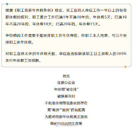 严格落实带薪休假!国家明确:修订《职工带薪年休假条例》 严格落实带薪休假!国家明确:修订《职工带薪年休假条例》