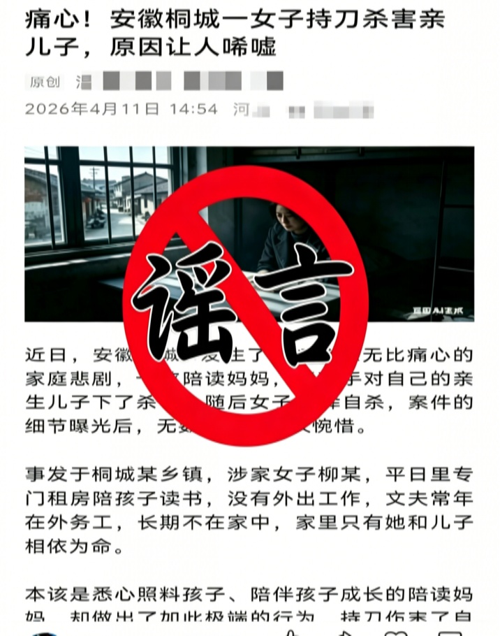 安徽警方公布打击网络谣言违法犯罪5起典型案例 安徽警方公布打击网络谣言违法犯罪5起典型案例