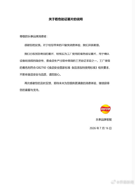 乐事“蓝色薯片”情况说明公布:系着色验证薯片,不影响食品安全与品质 乐事“蓝色薯片”情况说明公布:系着色验证薯片,不影响食品安全与品质