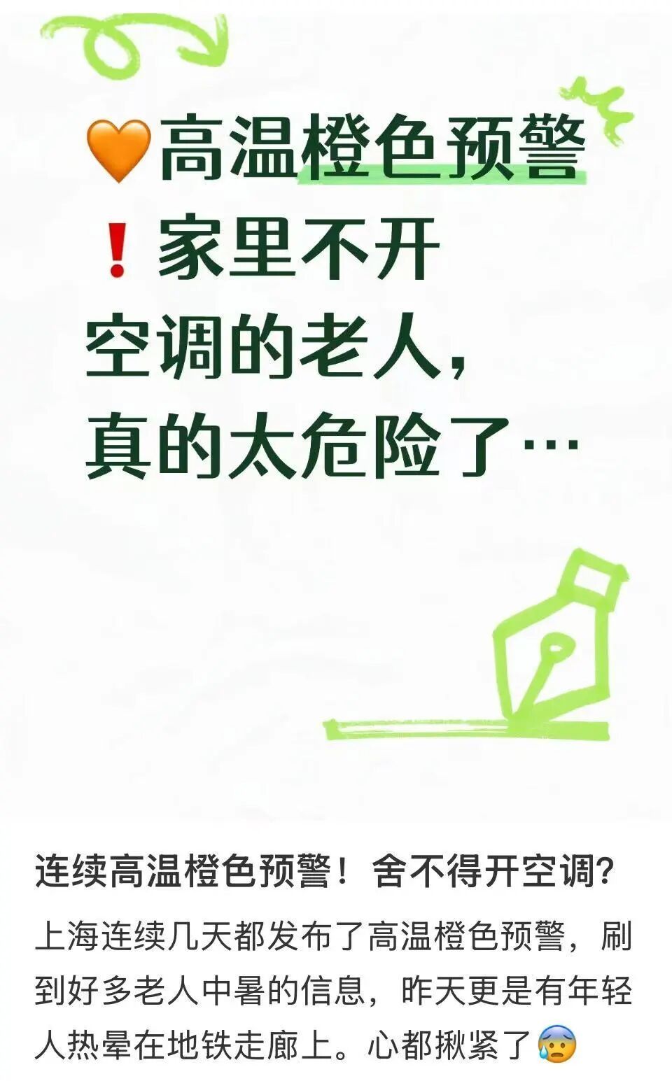 又是“全国最热”!上海高温橙色预警已发!老人在家,空调一定该开就开 又是“全国最热”!上海高温橙色预警已发!老人在家,空调一定该开就开